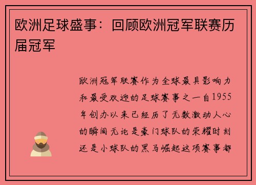 欧洲足球盛事：回顾欧洲冠军联赛历届冠军