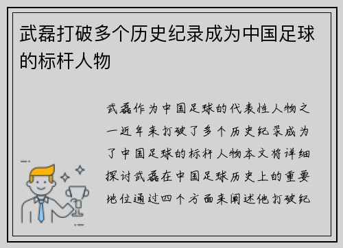 武磊打破多个历史纪录成为中国足球的标杆人物 武磊打破多个历史纪录成为中国足球的标杆人物