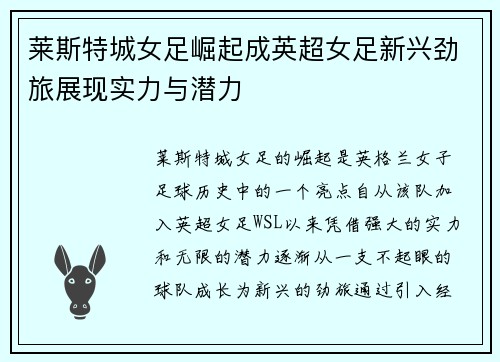 莱斯特城女足崛起成英超女足新兴劲旅展现实力与潜力