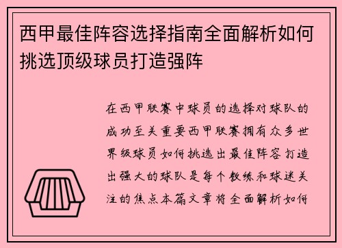 西甲最佳阵容选择指南全面解析如何挑选顶级球员打造强阵