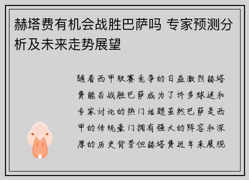 赫塔费有机会战胜巴萨吗 专家预测分析及未来走势展望 赫塔费有机会战胜巴萨吗 专家预测分析及未来走势展望